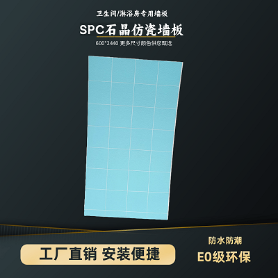 SPC瓷磚