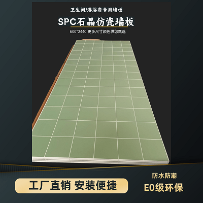 SPC瓷磚