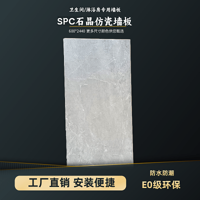 SPC瓷磚